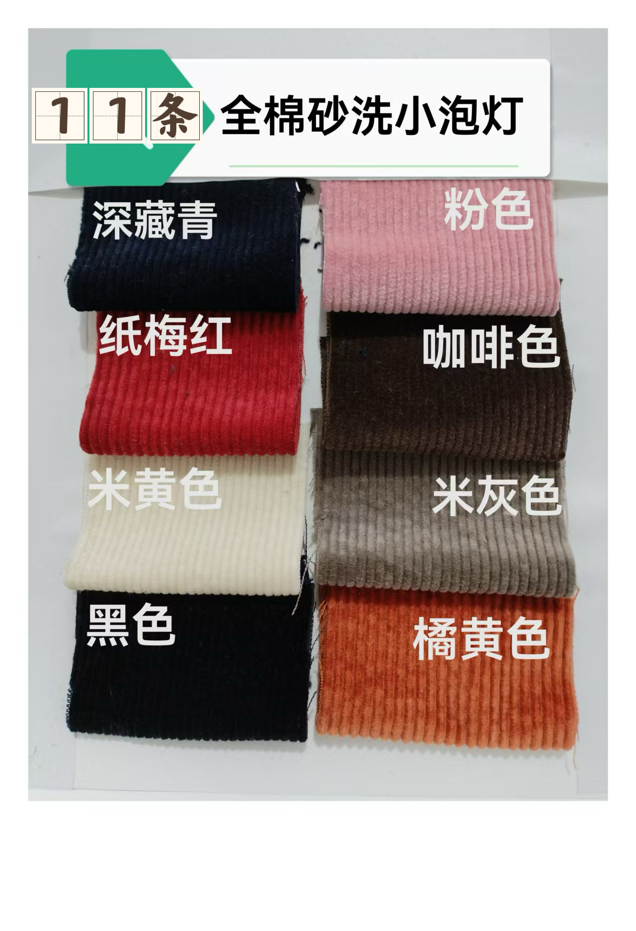 秋冬11条小泡泡全棉弹力灯芯绒布料夹克西装外套裙子裤子服装面料