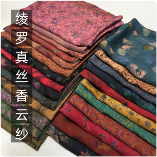 25姆米绫罗香云纱提花真丝布料国风旗袍衬衣短袖连衣裙裤子面料