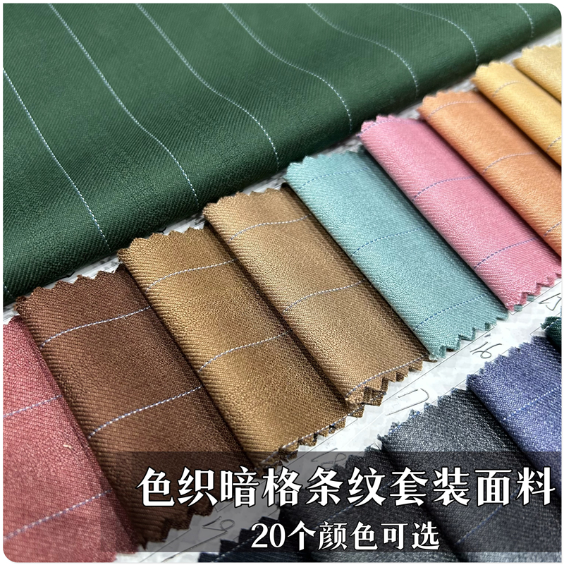 春秋微弹色织暗格天丝宽条纹布西服裤子套装背心裙子服装面料