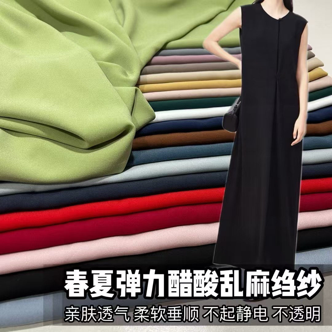 春夏纯色弹力醋酸乱麻绉纱布长袖衬衫短袖连衣裙裤子套装服装面料