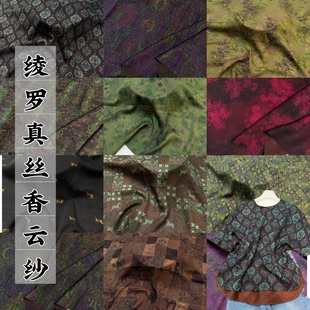 绫罗桑蚕丝提花香云纱套装布料25姆米真丝国风衬衫旗袍连衣裙面料
