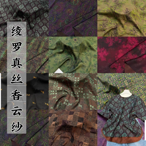 绫罗桑蚕丝提花香云纱套装
