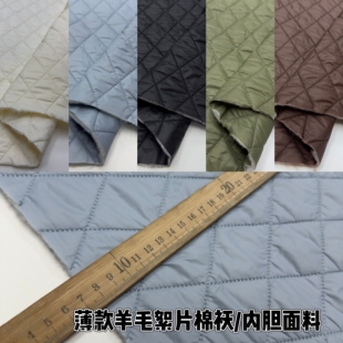 秋冬薄款羊毛絮片棉袄布料内胆里衬棉服上衣旗袍裙保暖内衬面料