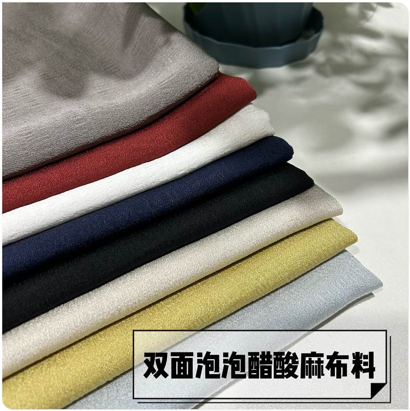 纯色微弹力双面泡泡麻醋酸布料西装裤子连衣裙旗袍吊带裙服装面料
