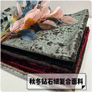 秋冬法兰精钻金丝绒冰花绒布料旗袍套装连衣裙裤子沙发套靠背面料