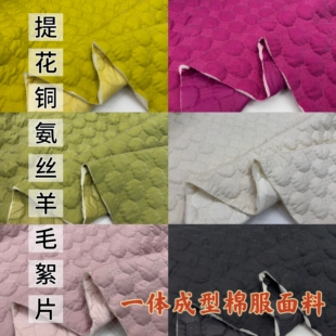 秋冬亚光铜氨丝提花羊毛絮片棉袄面料保暖绗缝马甲棉衣服装布料