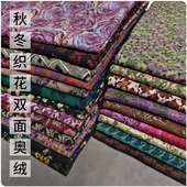 秋冬弹力织花双面奥绒澳羊绒布料打底套头衫 旗袍连衣裙厚保暖面料