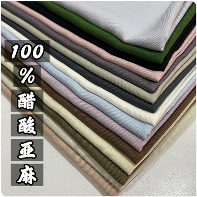 春季100%纯醋酸亚麻布料