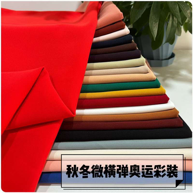 秋冬微弹力奥运彩装梭织布料直筒裤阔脚裤马甲工作服套装西装面料