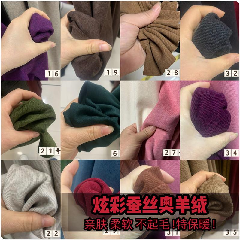 秋冬双面蚕丝炫彩奥绒布料打底套头衫连衣裙内衣加厚保暖服装面料