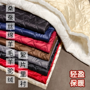 秋冬桑蚕丝绵羊毛羊驼绒絮片内胆布料绗缝新中式棉袄内衬里子面料