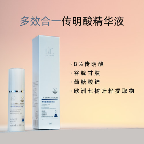 BL宝龄传明酸焕亮修护精华液高浓度提亮肤色保湿15ml - 封面