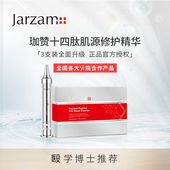 Jarzam珈赞十四肽肌源修护精华紧致肌肤滋养3支装 30ml