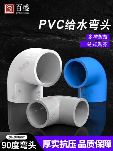 Аксессуары для водопровода из локтевой воды из локтя на при 90 градусах водопроводных труб, вверх и вниз воду, правая свекла, рыбные цилиндрические трубы 40 50 63 32