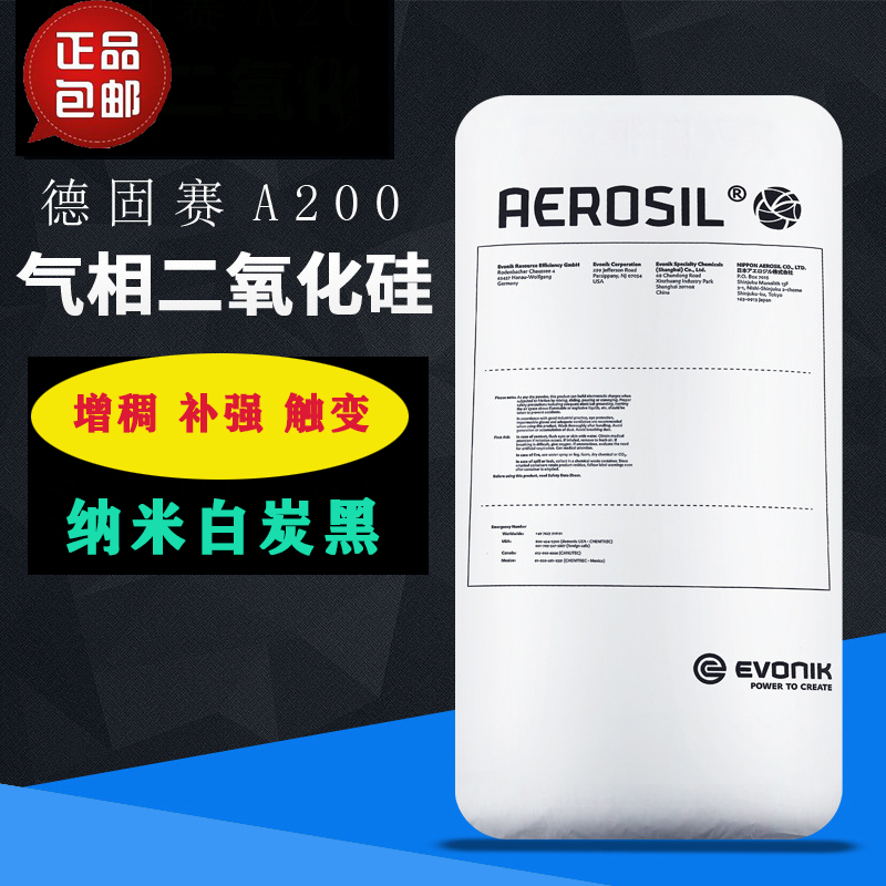 气相二氧化硅纳米白炭黑进口德固赛 A200亲水型防沉增稠剂包邮