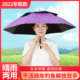 雨伞帽头戴式 防晒钓鱼帽伞折叠防紫外线户外遮阳斗笠 双层头顶带式