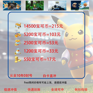 金币 宝可梦GO 充值 pokemon 储值 15500 pokecoins 全球可充