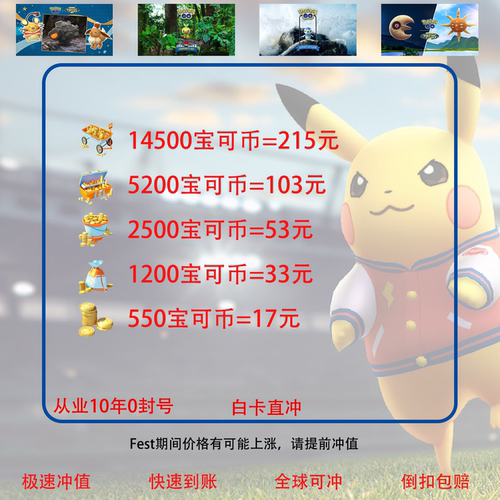 宝可梦GO15500金币充值