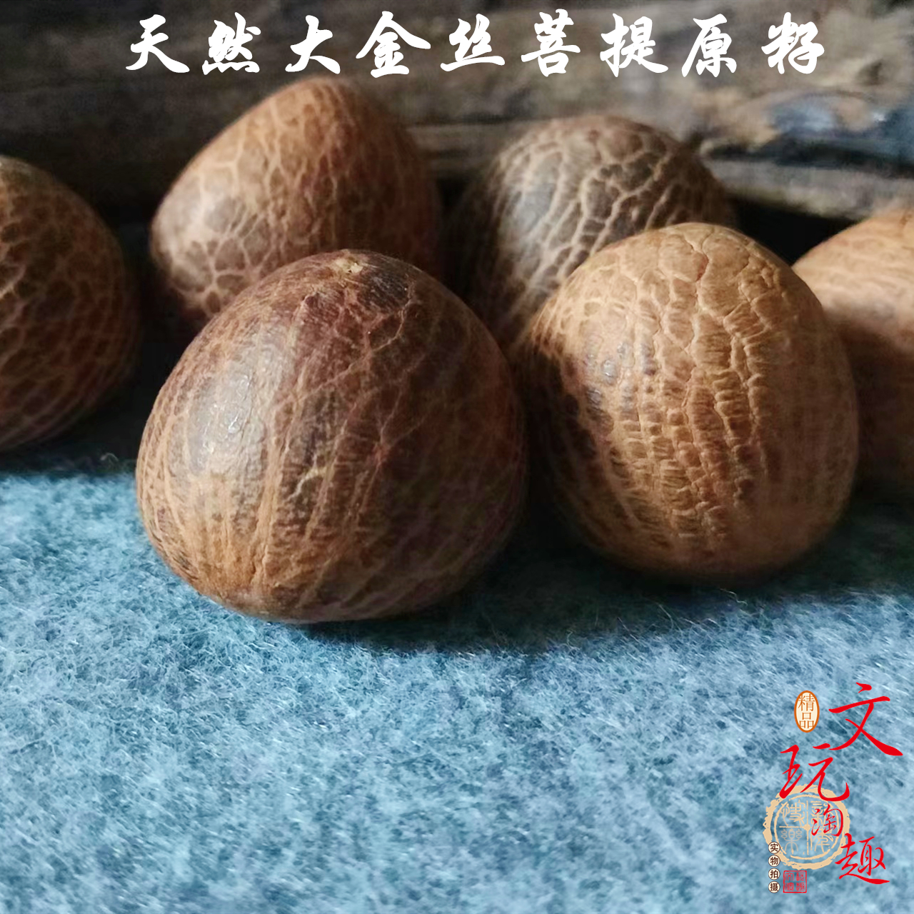 天然金丝菩提子血丝菩提散珠十八子DIY文玩手串手链佛珠念珠车挂