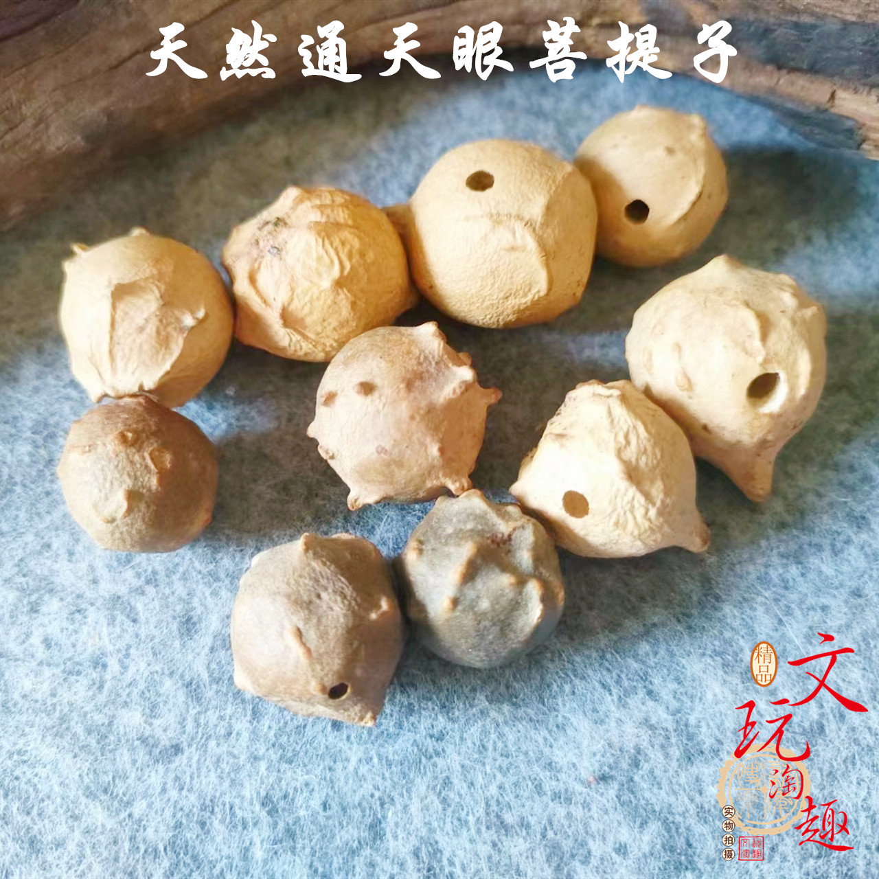 天然通天眼菩提子散珠十八子diy配件文玩手串手链佛珠念珠车挂