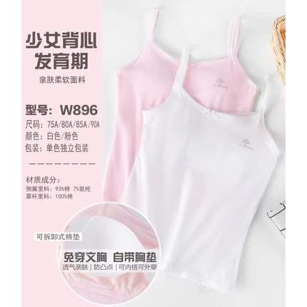 少女孩子童亲肤柔软发育期内衣小背心初中高中生13岁15青春期文胸