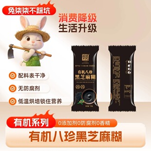 早餐速食代餐粉w 兔柒柒不踩坑10条八珍黑芝麻糊独立包装 有机