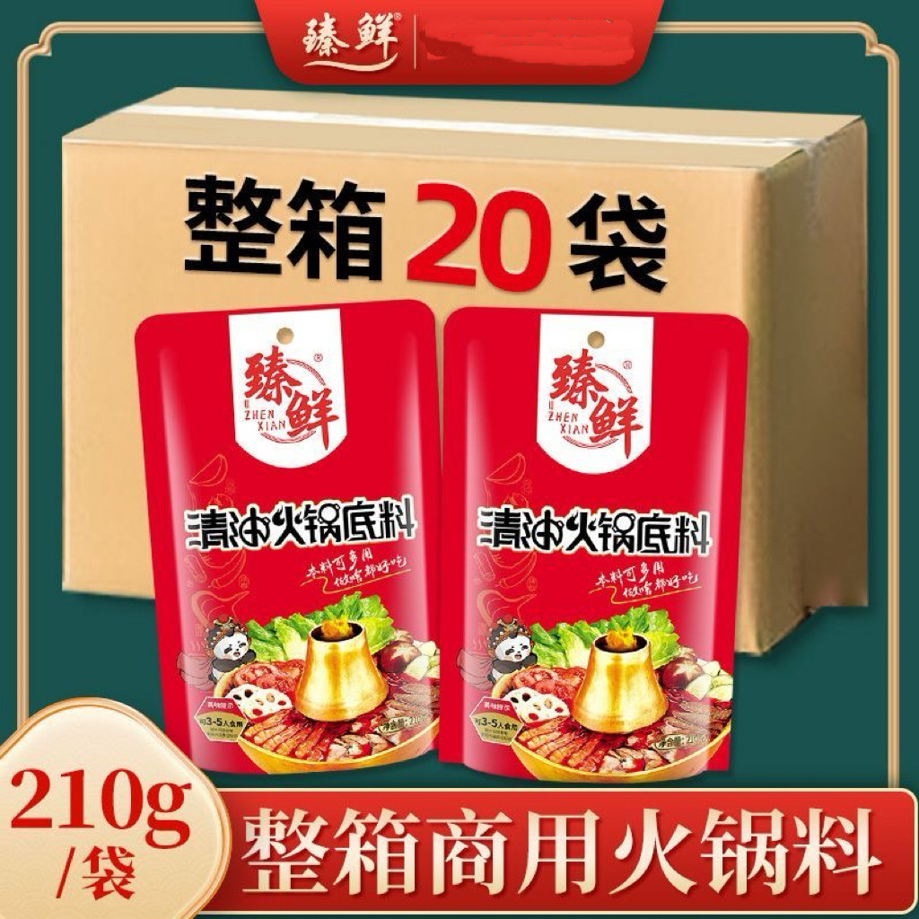 臻鲜火锅底料清油火锅底料重庆串火锅调料