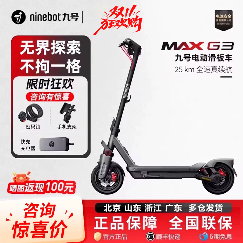 【新品】九号Ninebot智能电动滑板车MAXG3成人大人代步减震两轮车