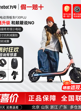 Ninebot九号滑板车f2/升级版f30puls电动折叠成人大学生校园代步