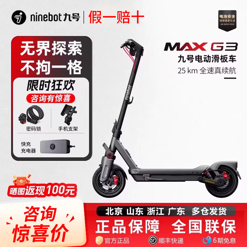 【新品首发】九号Ninebot智能电动滑板车MAXG3成人代步减震两轮车