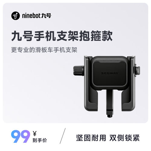 九号ninebot骑行手机支架抱箍款牢固滑板车电动车导航支架