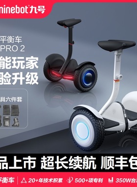 Ninebot九号平衡车minipro2高配平衡车儿童成年人代步体感智能车