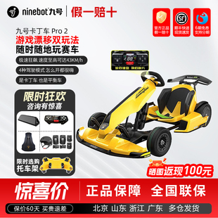 Ninebot九号卡丁车PRO2兰博基尼迷你平衡车改装 儿童成年漂移赛车