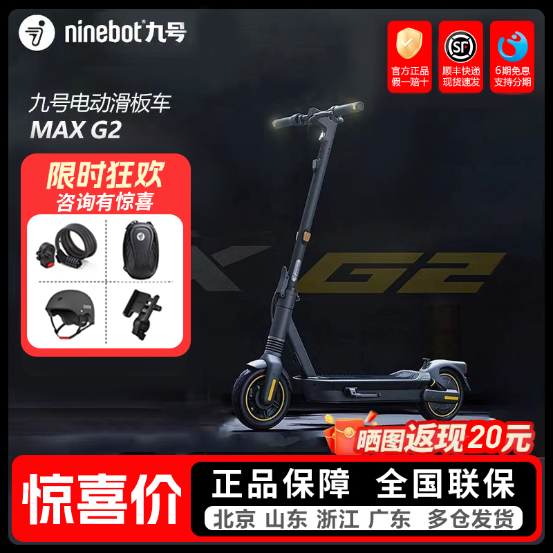 Ninebot九号滑板车MAXG2双减震