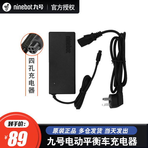 Ninebot九号平衡车MiniPro 滑板车f系列e系列充电器配件