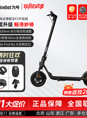 九号Ninebot电动滑板车9号成人便携折叠F2升级款