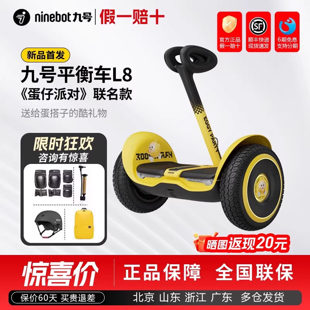 Ninebot九号平衡车L8蛋仔联名版儿童青少年智能电动体感代步车