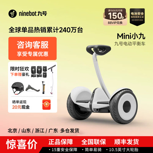九号平衡车迷你小九体感车腿控