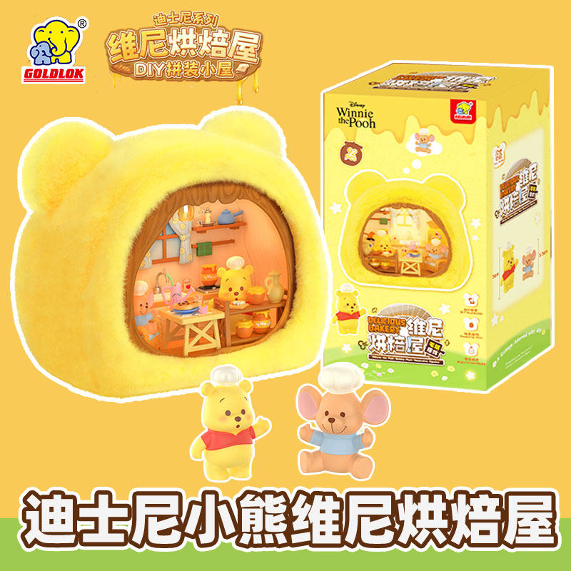 迪士尼正版小熊维尼烘焙屋毛绒桌面摆件DIY微观模型礼物拼装玩具