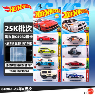 风火轮25K批次合金小跑车法拉利F40本田思域马自达大众T3男孩玩具