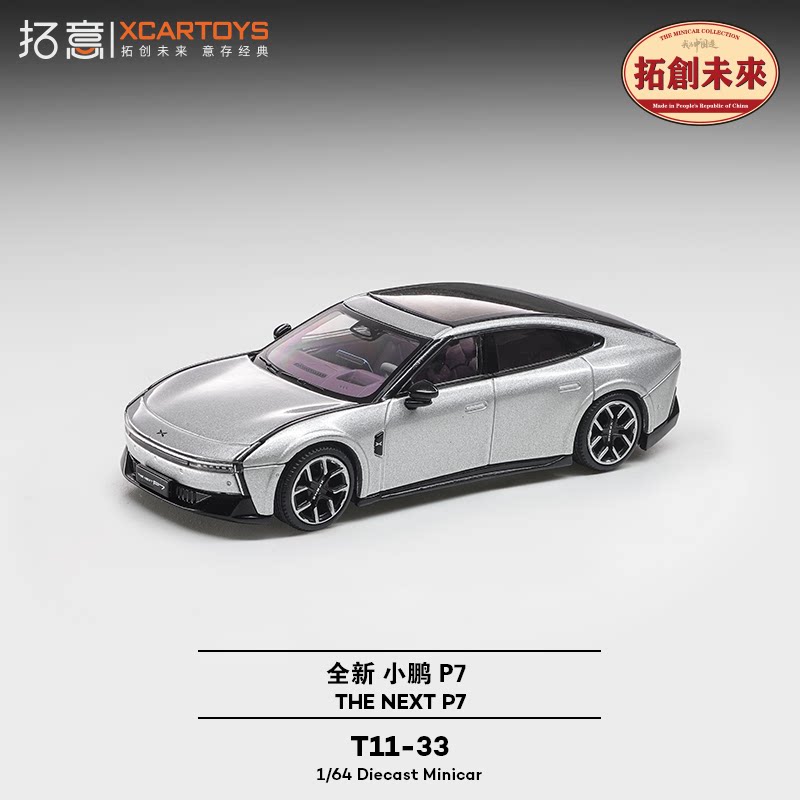 现货-拓意T11-33全新小鹏P7 银色 轿车1/64合金收藏车模型摆件