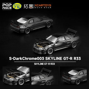 拓意POPRACE1/64 尼桑天际线GT-RR33合金收藏模型S-Darkchrome003