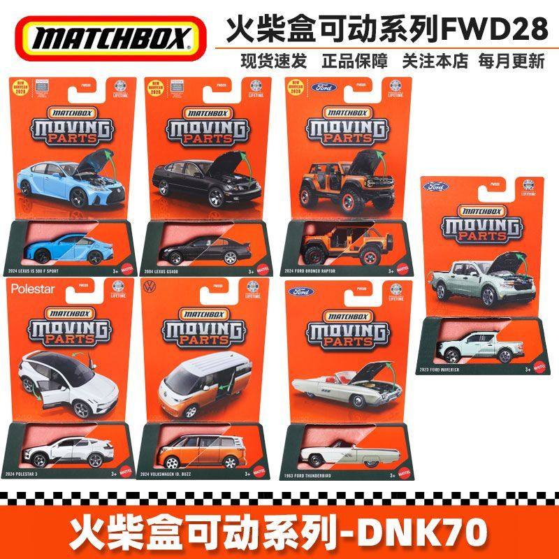 火柴盒可动开门系列大众福特雷克萨斯仿真男孩合金小车模型FWD28,模玩/动漫/周边/娃圈三坑/桌游,火车/摩托/汽车模型,淘宝优惠券,粉丝福利购,淘宝优惠卷