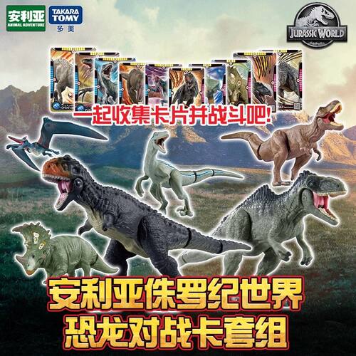多美卡恐龙塑胶安利亚玩具模型
