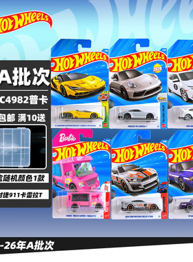 风火轮小车26A跑车兰博基尼保时捷芭比新款合金汽车模型男孩玩具