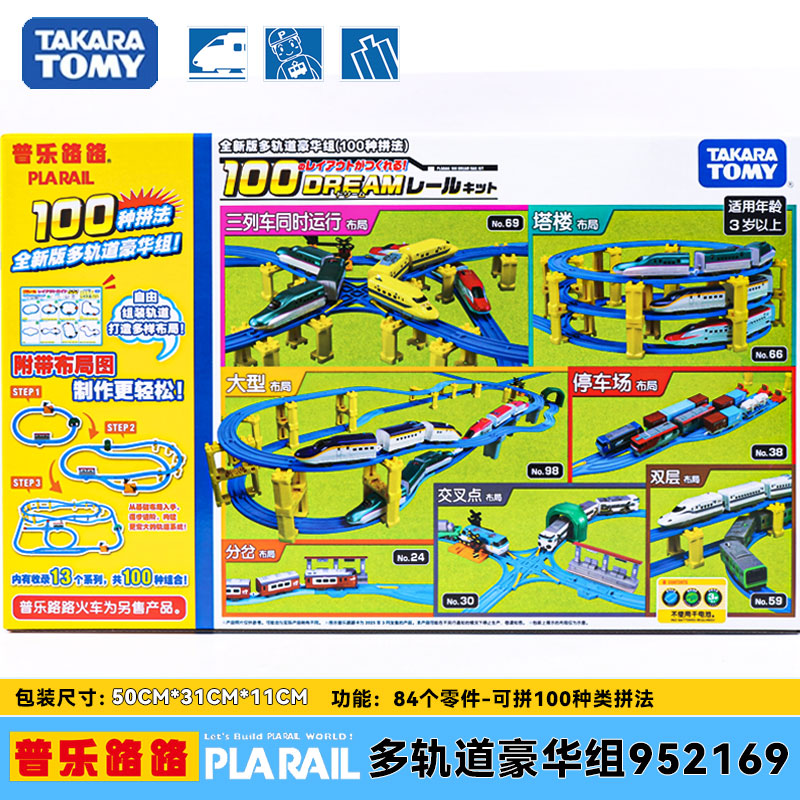 TOMY多美卡电动火车多轨道豪华套组可拼100种儿童益智玩具952169