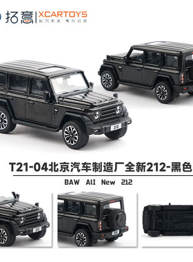拓意1/64北京汽车全新212越野车带减震黑色合金汽车模型T21-04