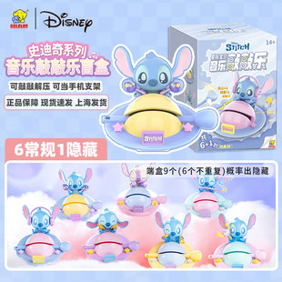 正版迪士尼星际宝贝史迪仔木鱼音乐敲敲乐系列盲盒摆件公仔送礼物