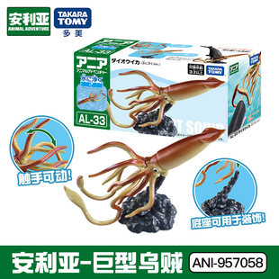 TOMY安利亚巨型乌贼仿真动物模型海洋生物儿童动物认知玩具AL-33