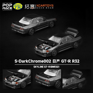 拓意POPRACE1/64 尼桑GTR32电镀灰合金收藏模型S-DarkChrome002